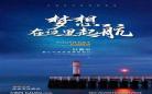 梦想海报图片