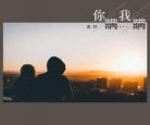 你瞒我瞒想表达什么含义